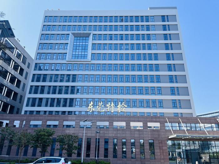新乐广东省特种设备检测研究院东莞检测院实验室设备及配套服务项目